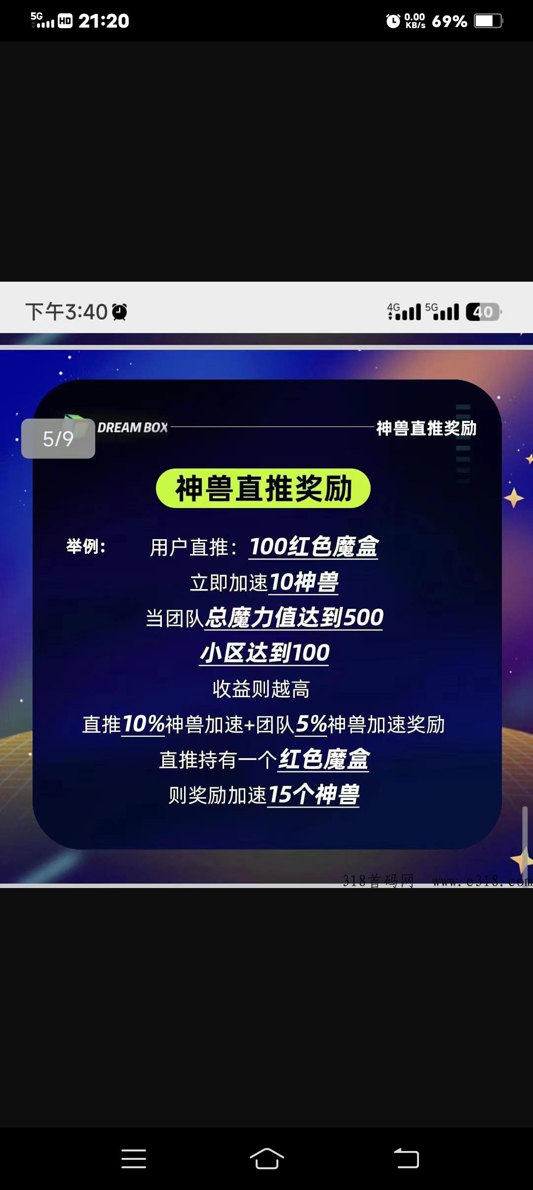 梦幻魔盒，分享能得到回报