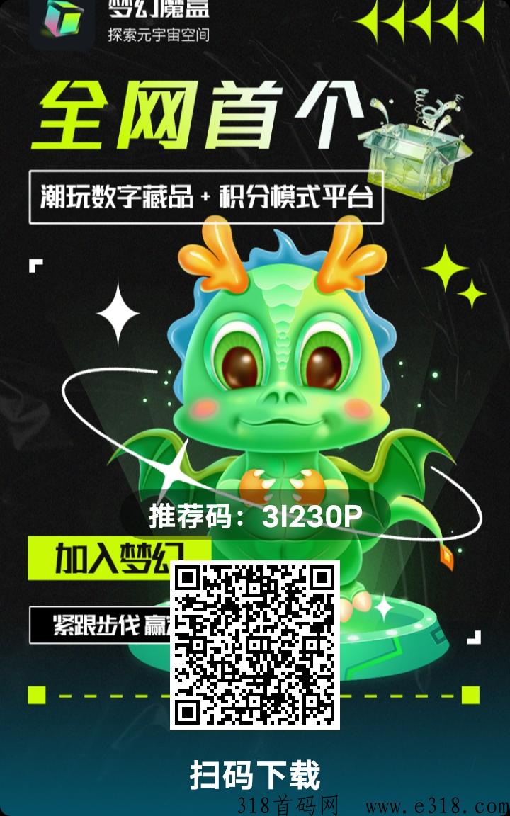 梦幻魔盒，分享能得到回报