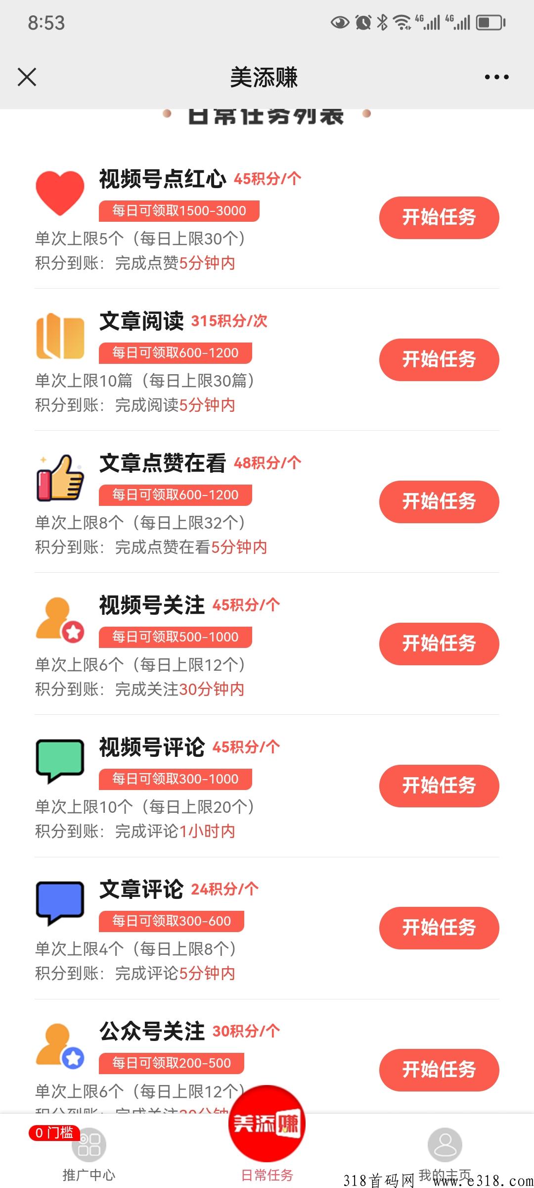 美添赚综合性微信赚米任务平台每日赚米！