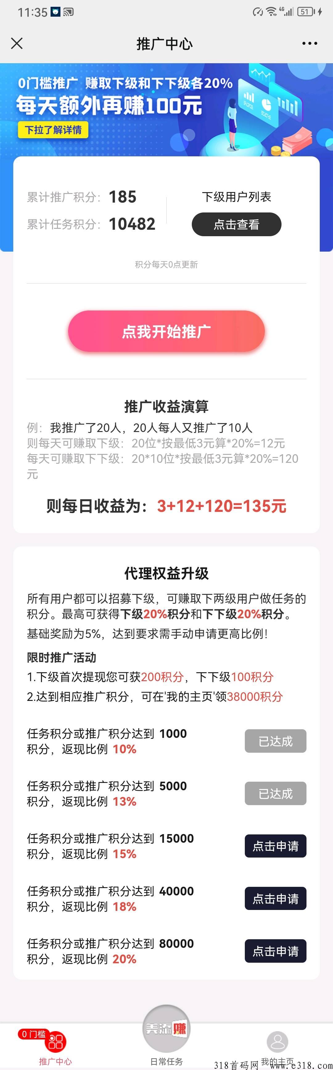 美添赚综合性微信赚米任务平台每日赚米！