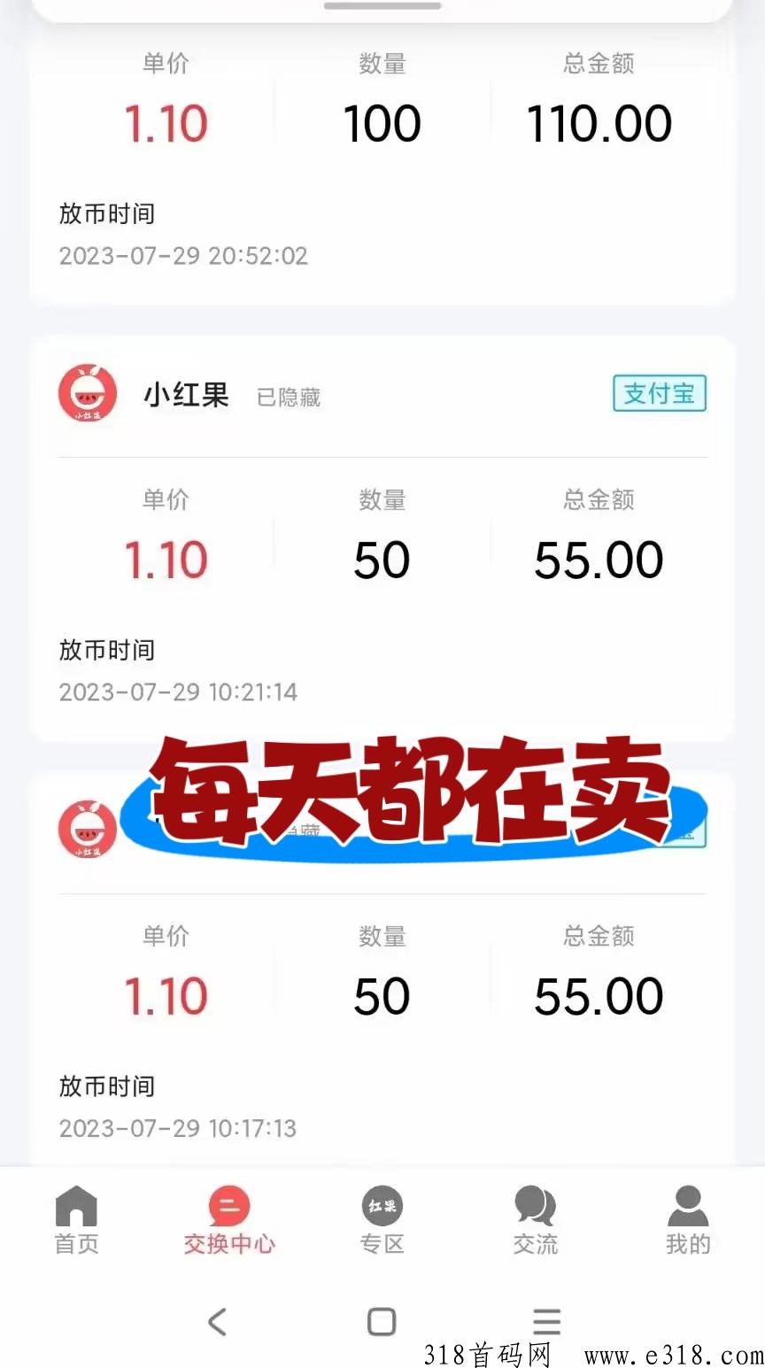 小红果，无限制随时下车