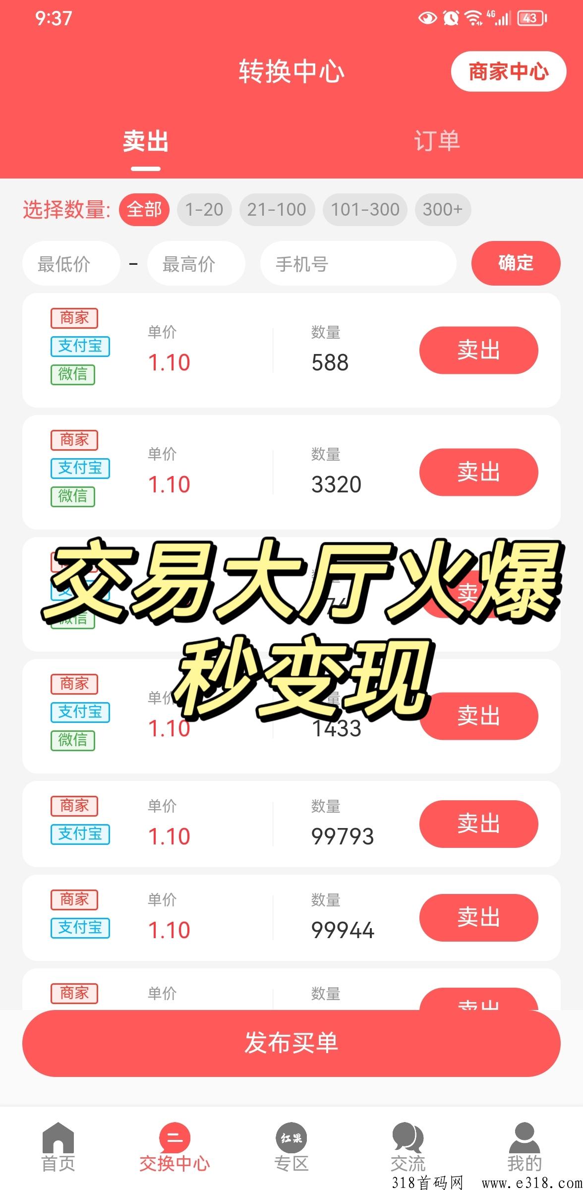 小红果，无限制随时下车