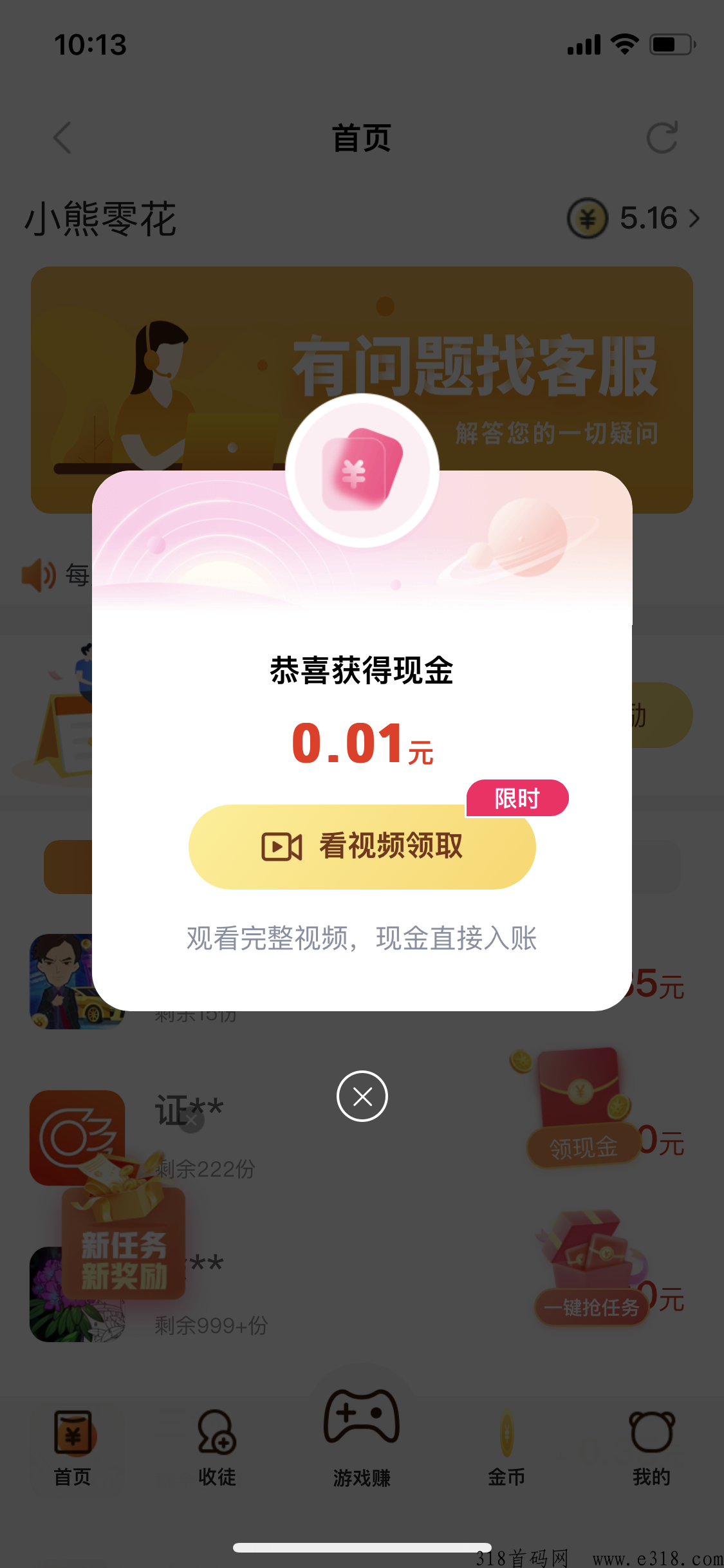 小熊零花，5年老项目，首码流出，速度上车锁粉