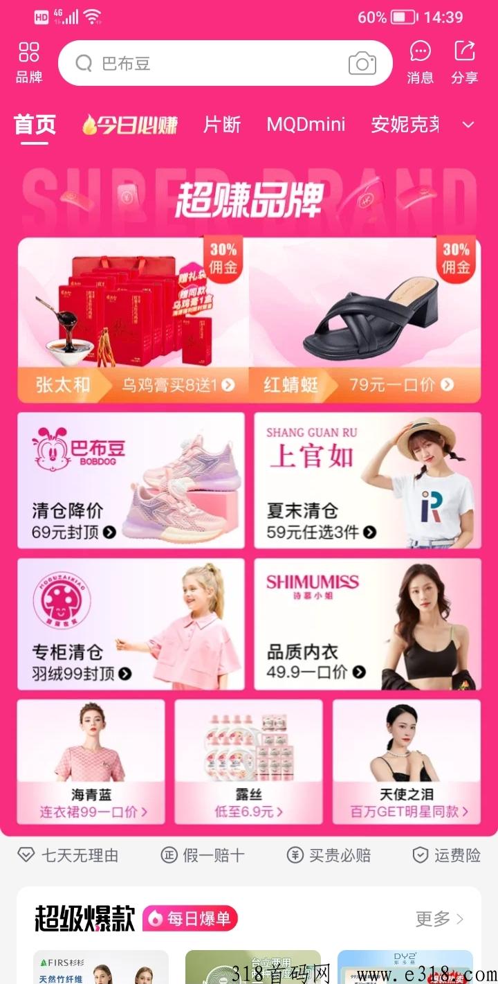 帮卖代购平台：爱库存饷店和好家云店正在火热招募店主或者店长