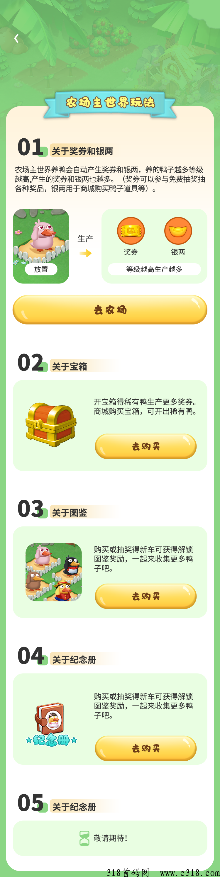 【农场主世界】下月上线，推广扶持拉满，进项目官方群