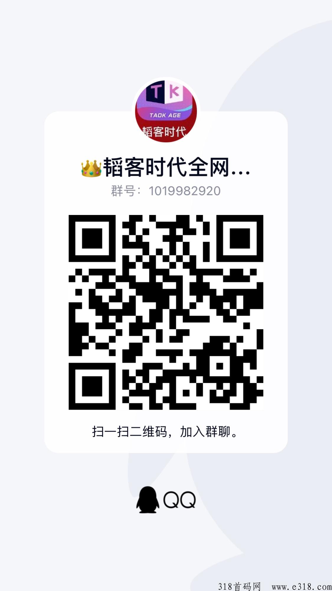 韬客时代，下月份即将爆发，欢迎各大团队长，社群来聊