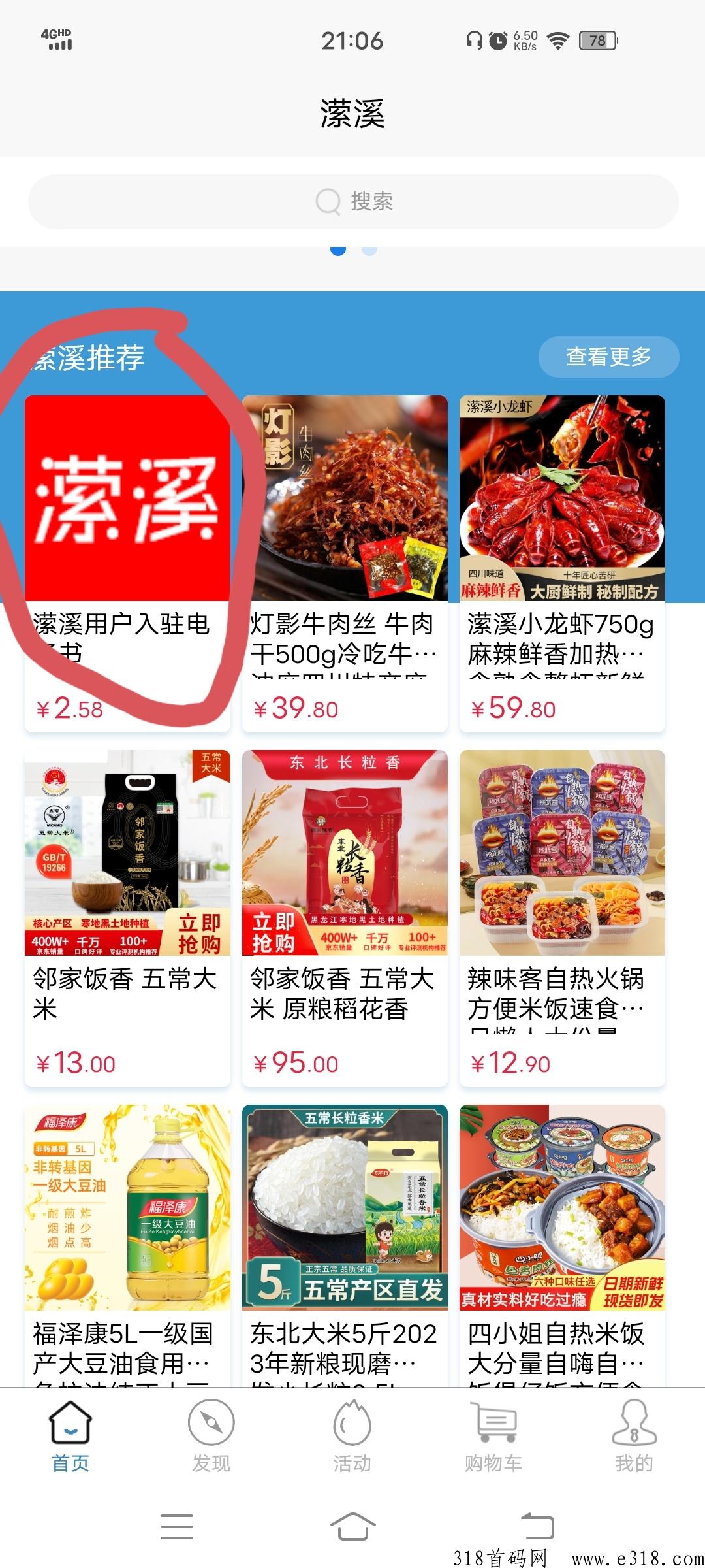 潆溪商城！君凤煌模式每日提！