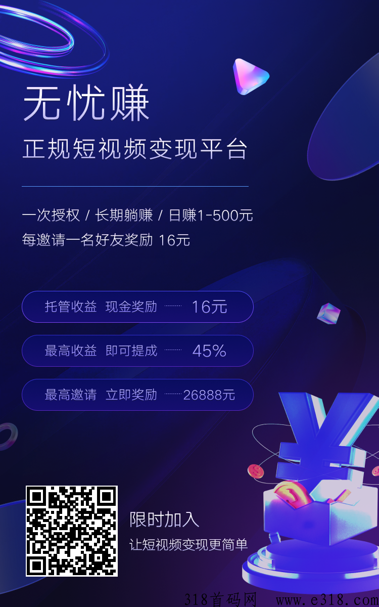 无忧赚首码，给扶持