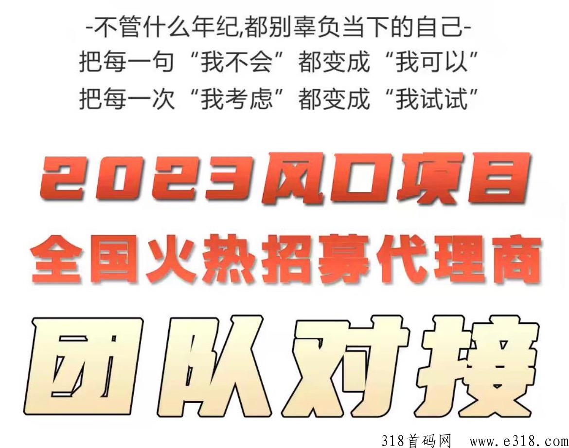 聚友人脉:注册占位即可，系统每天都会自动滑落分给您，全网自动公排