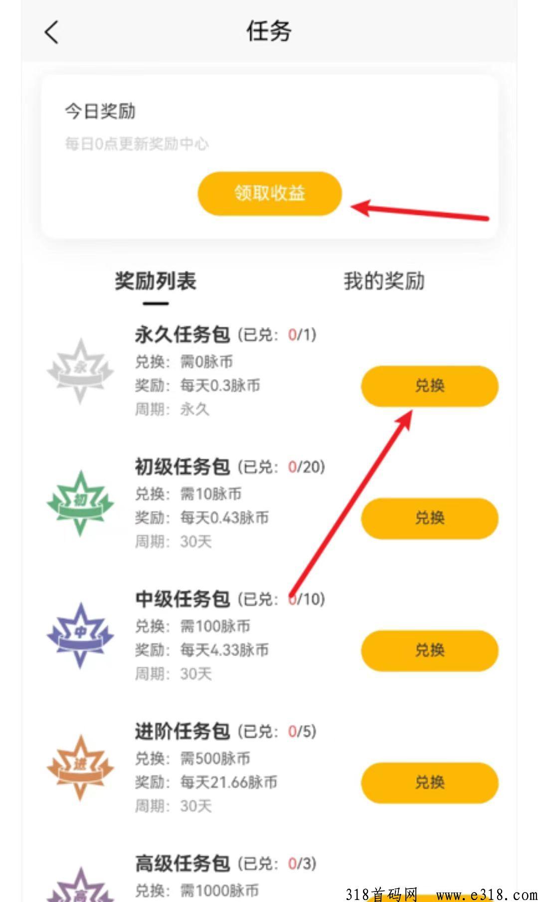 众脉，最新首码项目