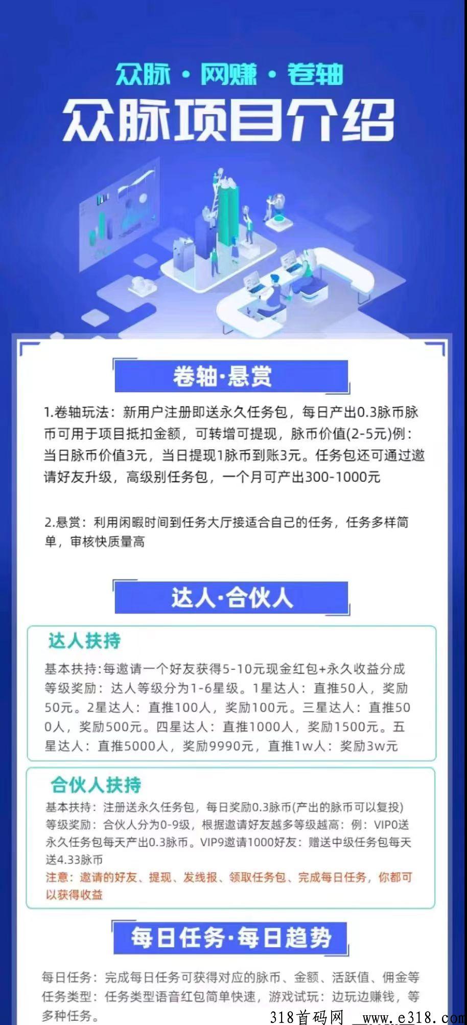 众脉，最新首码项目