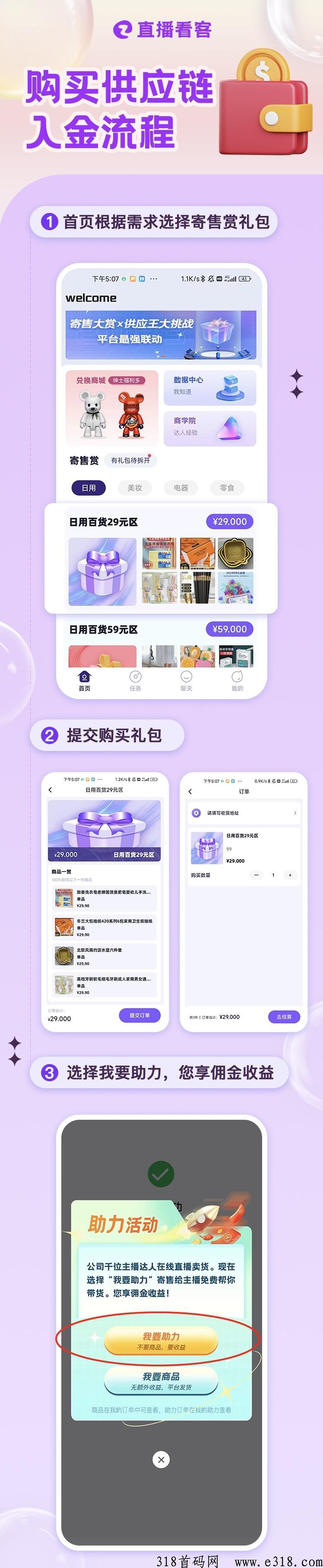 直播看客无货源，代售模式！已上商城！速度上车收益！