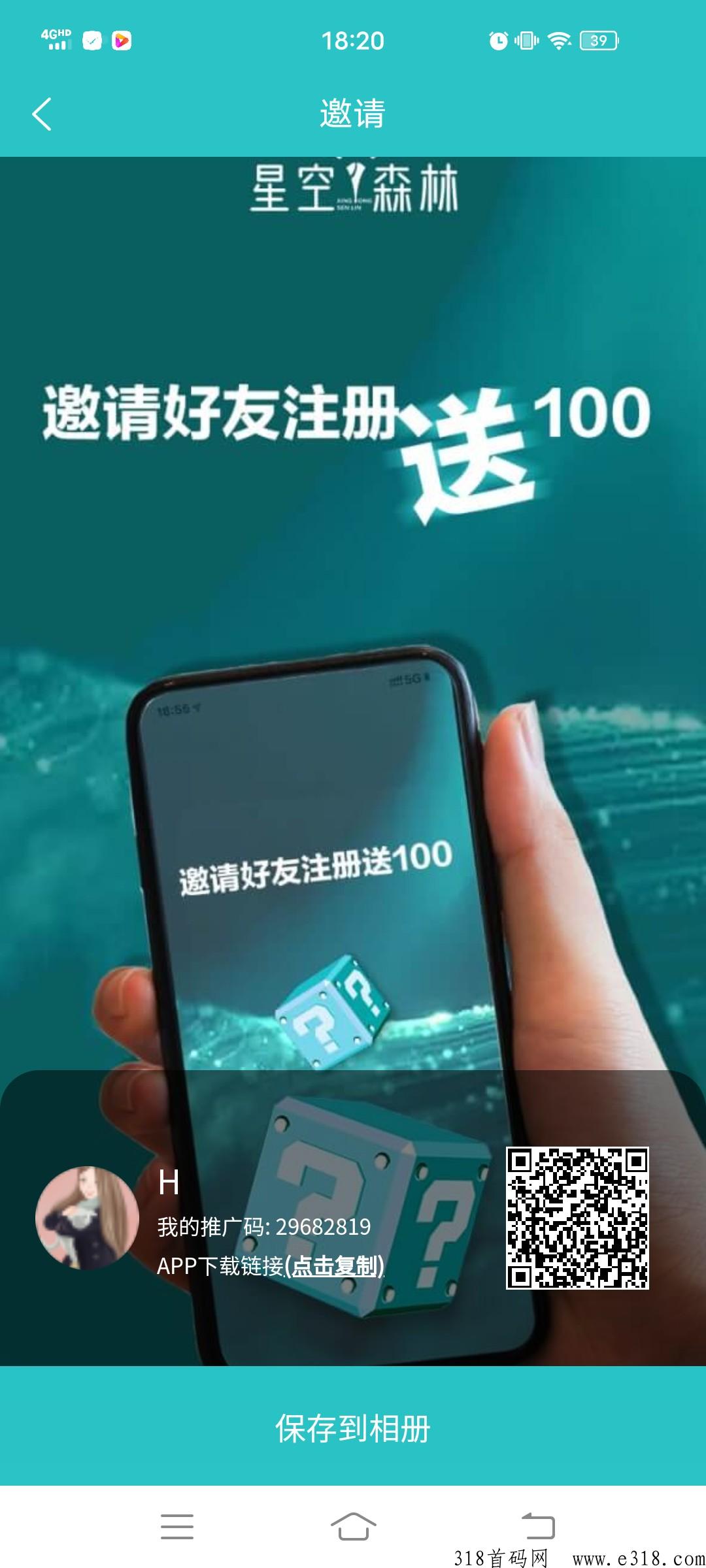 星空森林，首码已上线，待遇顶