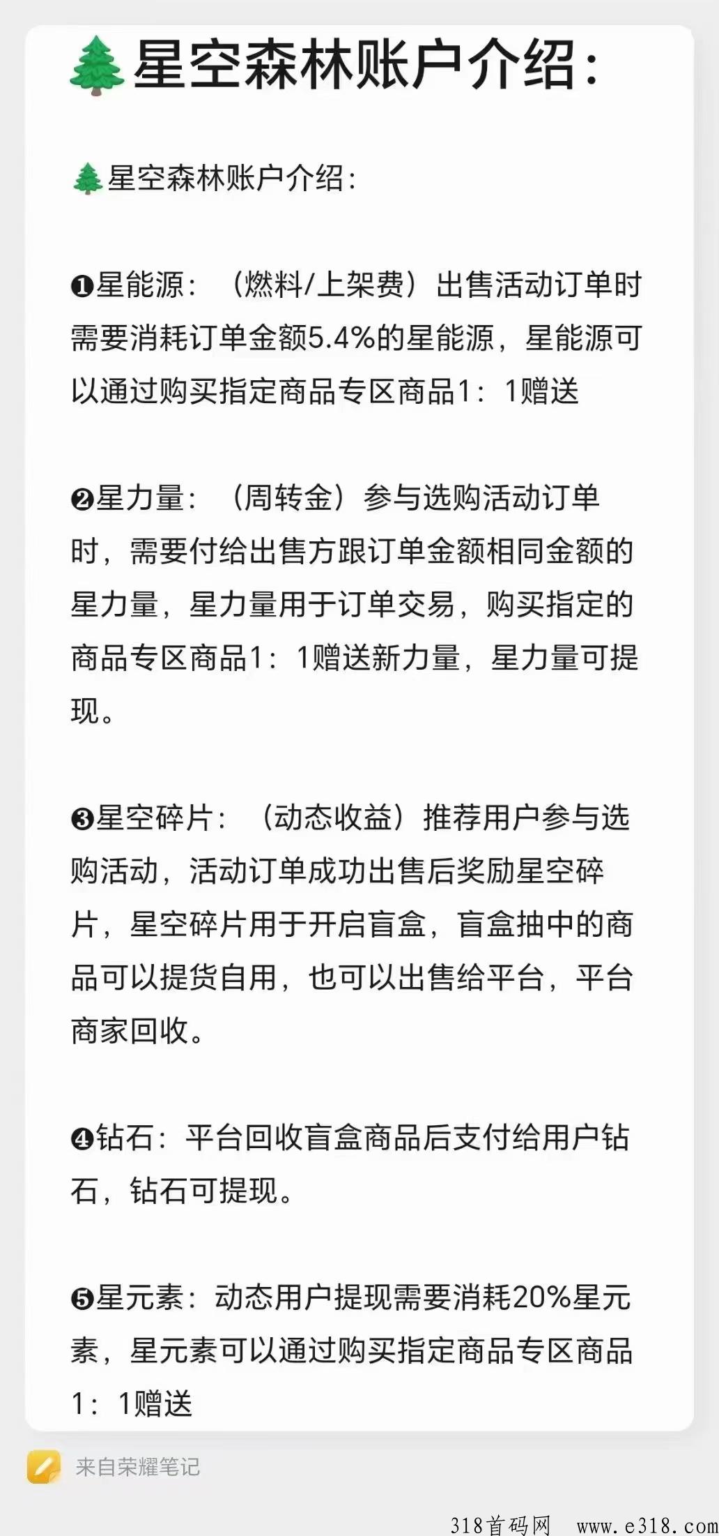 星空森林，首码已上线，待遇顶