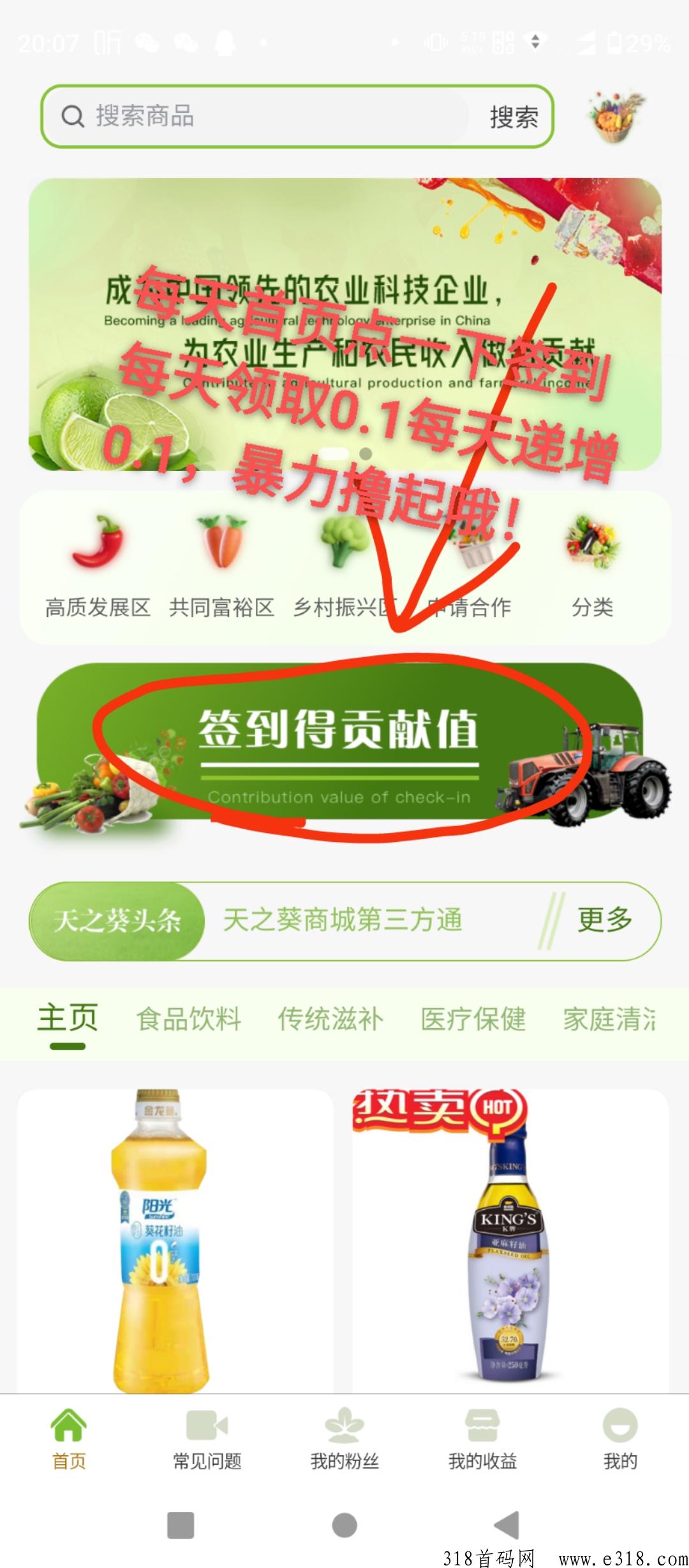 天之葵，欢迎了解撸起来哦