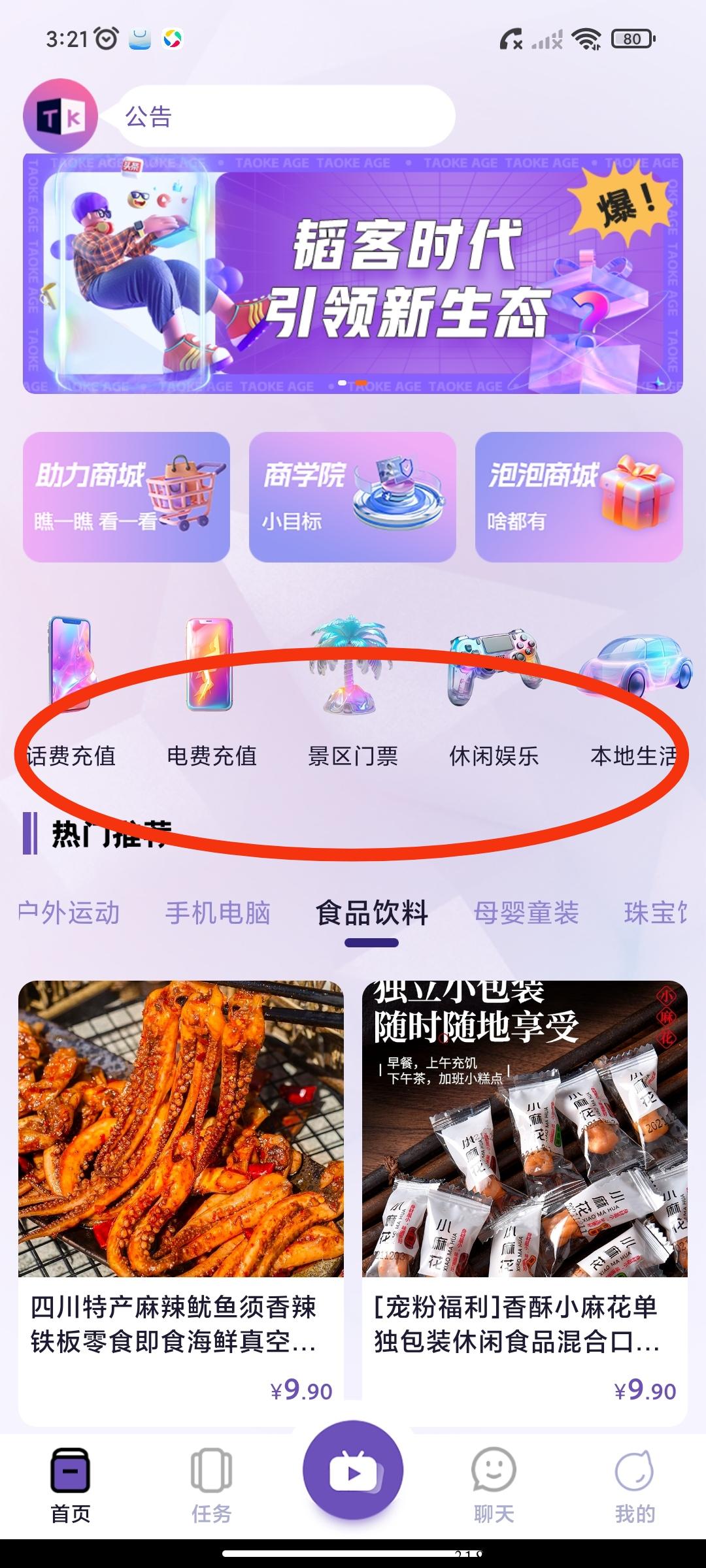 韬客时代，直播新时代！