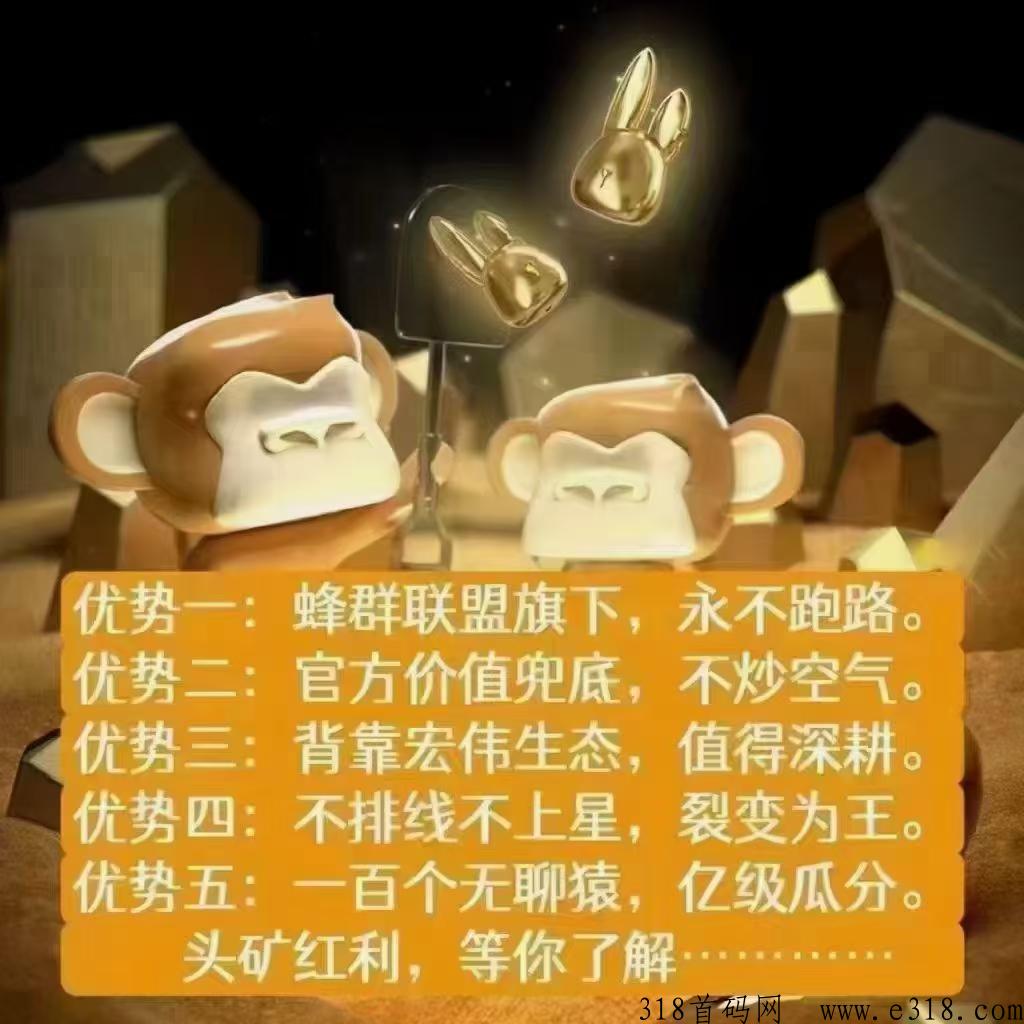 潮玩宇宙，全网最高扶持，我拿米你来玩，回在给我，全网最高扶持，拉满