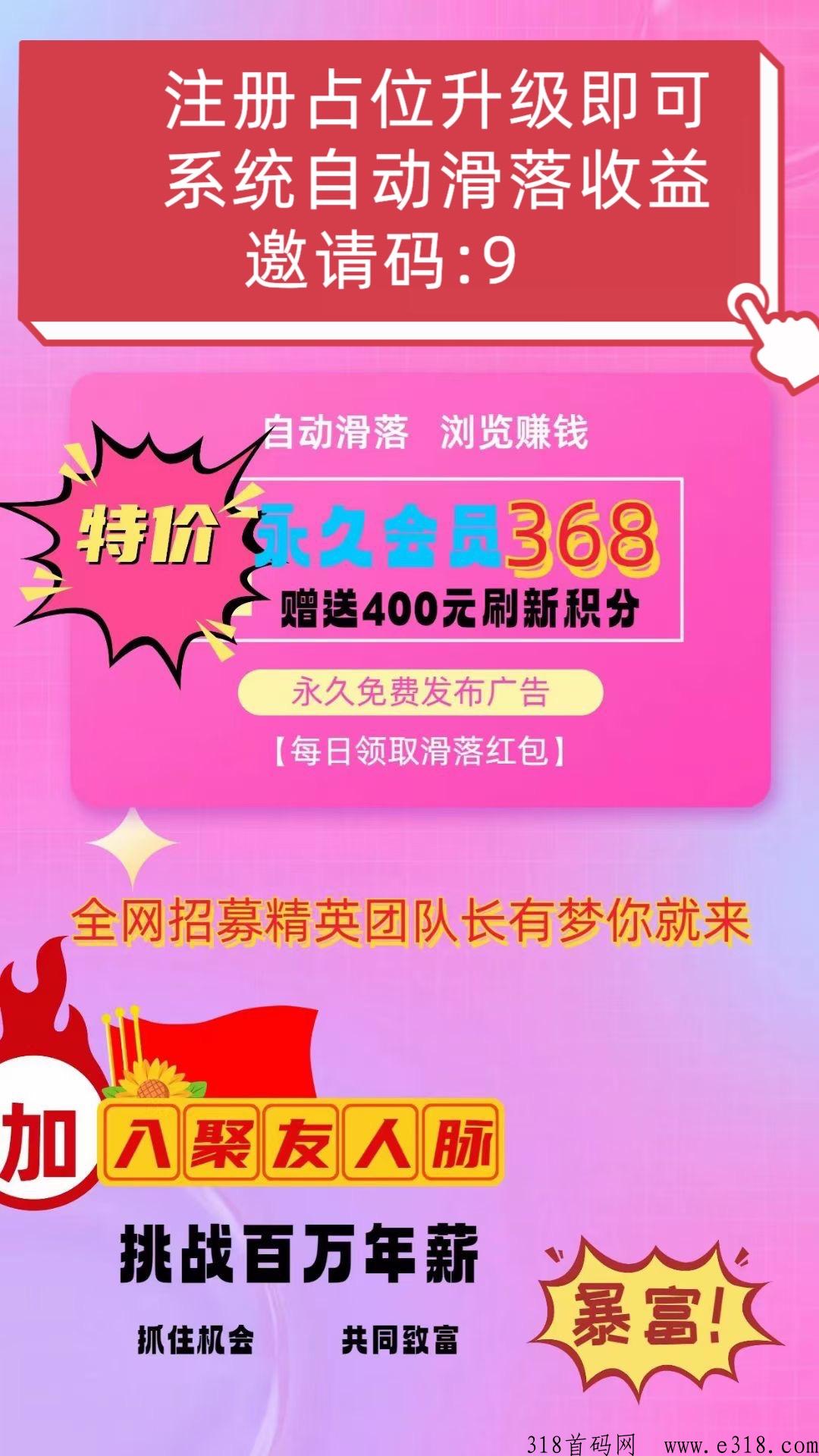 聚友人脉，全网自动公排，共创辉煌，开创未来