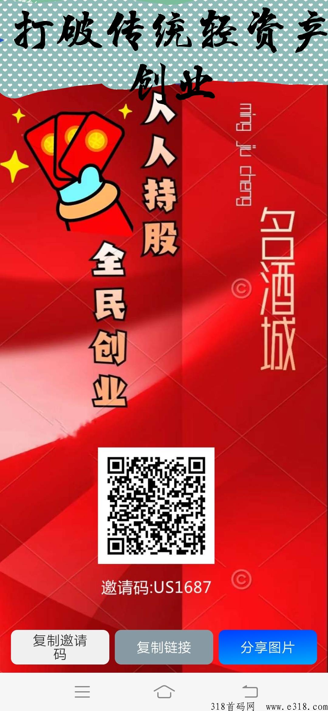 名酒城公测上线对接实力团队长合伙人