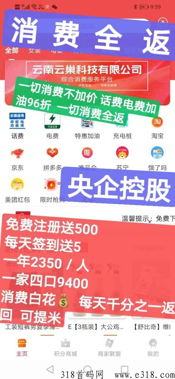 云巢科技，消费全返，注册送奖励