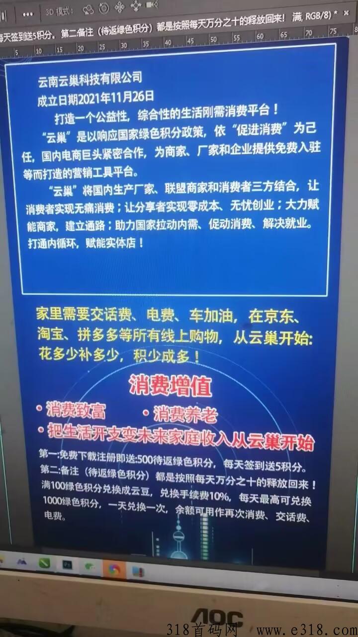 云巢科技，消费全返，注册送奖励