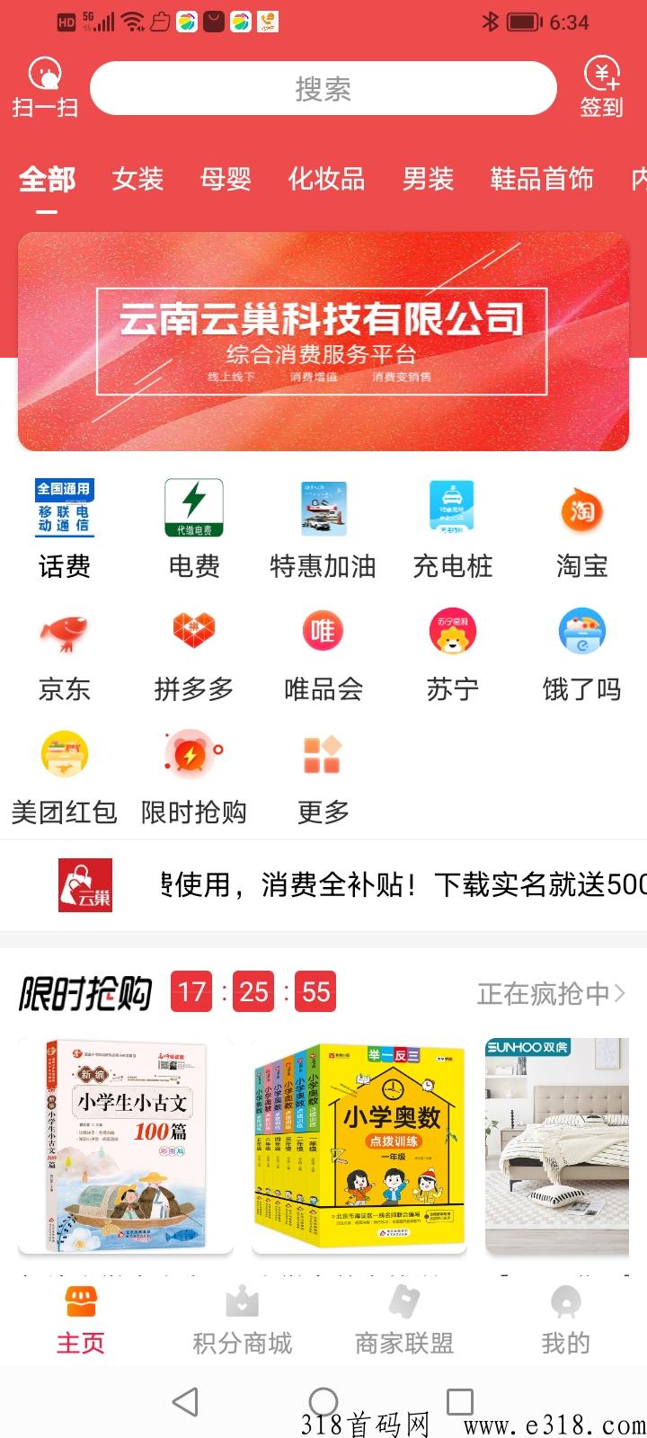 云巢科技，消费全返，注册送奖励