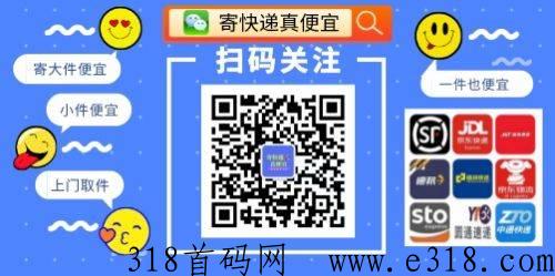 个人便宜寄快递方法揭秘！便宜寄快递代理详解