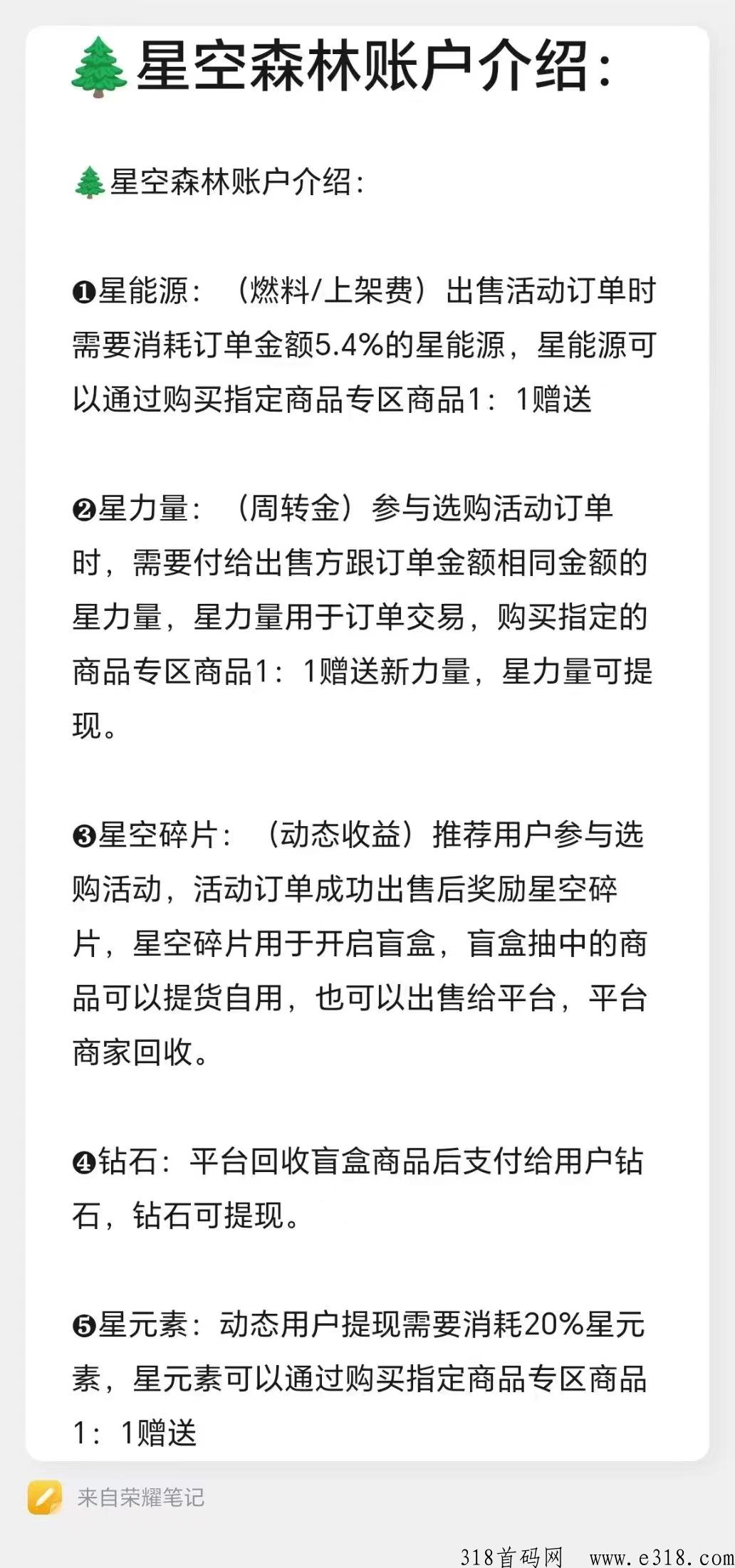 星空森林，明天上线
