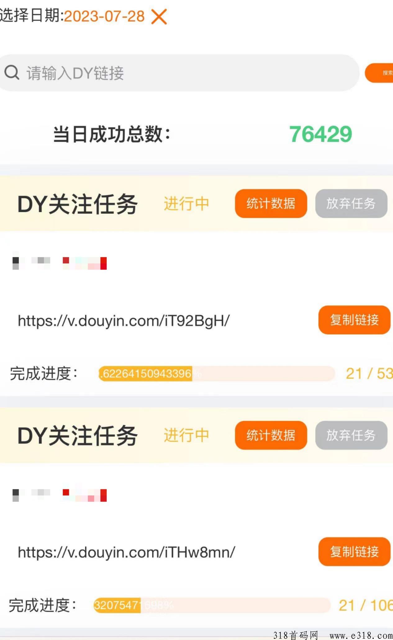 d音关注，每天撸奖励