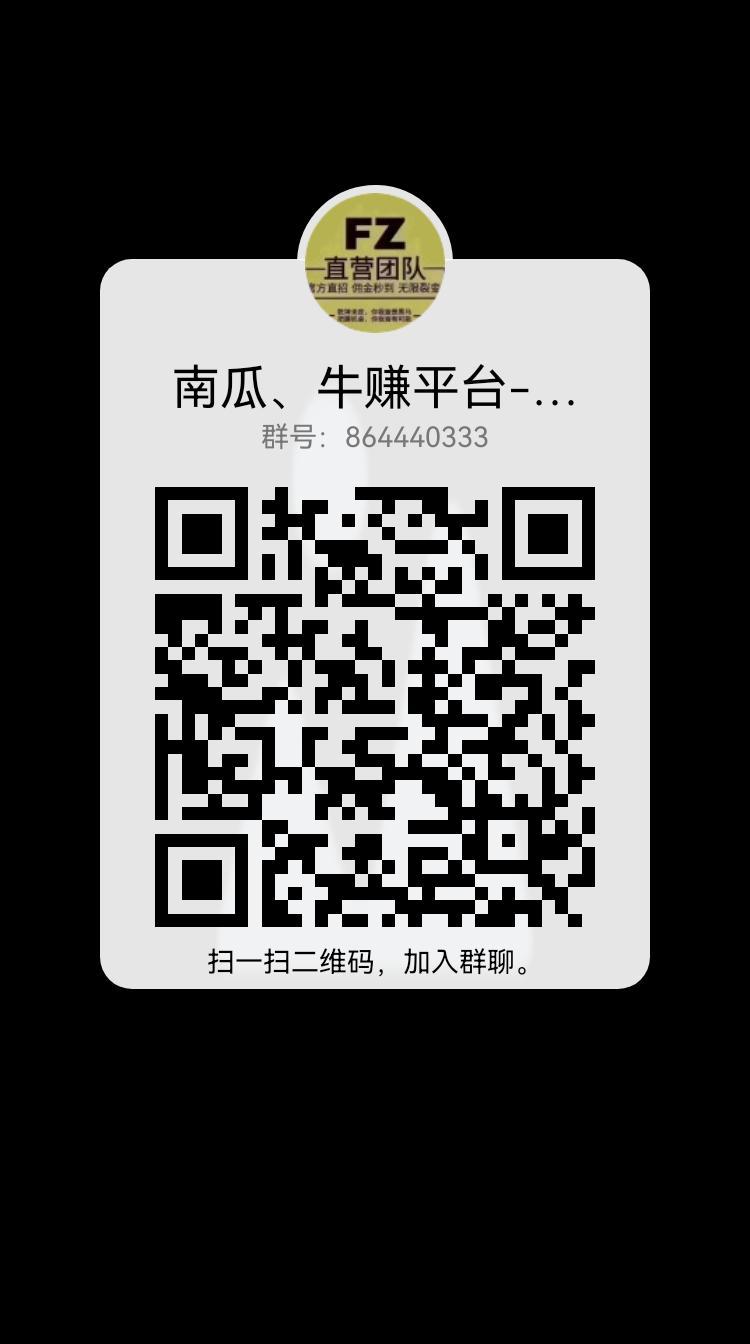 南瓜任务平台，官方直招总代