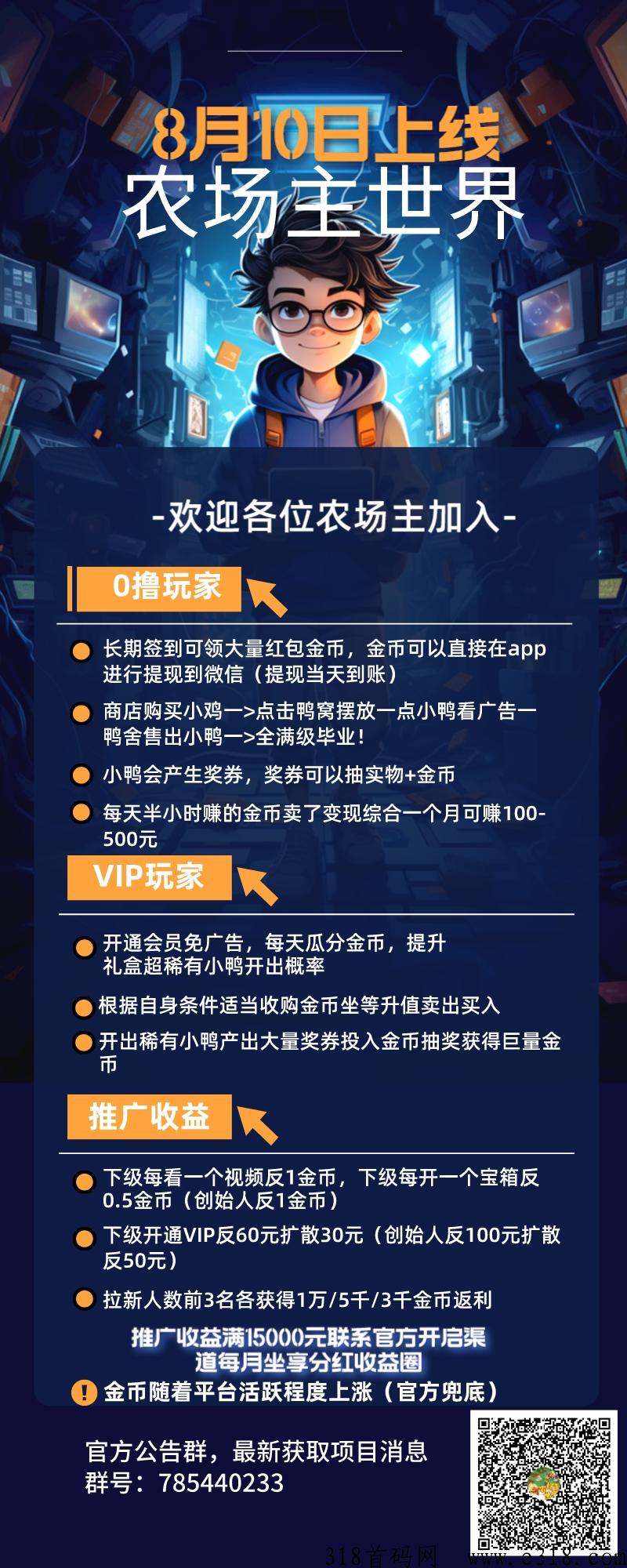 【农场主世界】新项目，坚持长期签到可获得奖励，看广告就能赚米
