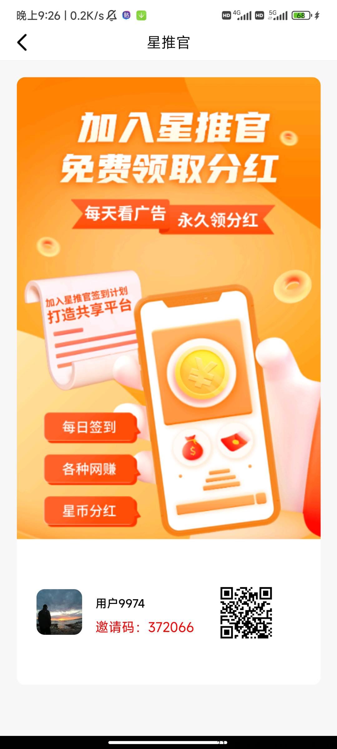 星推官首码，升级可以增加每天获得的星币数量