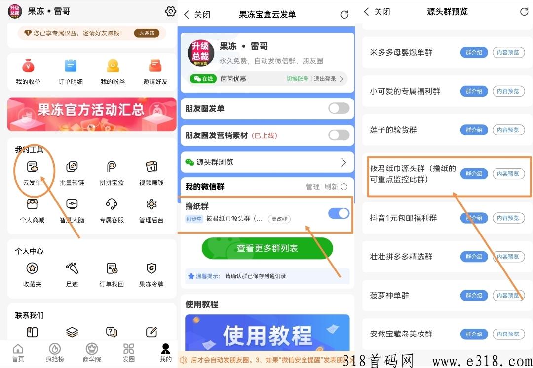 果冻宝盒，最近在多多火热的纸巾群，步骤+教程，赚米很轻松