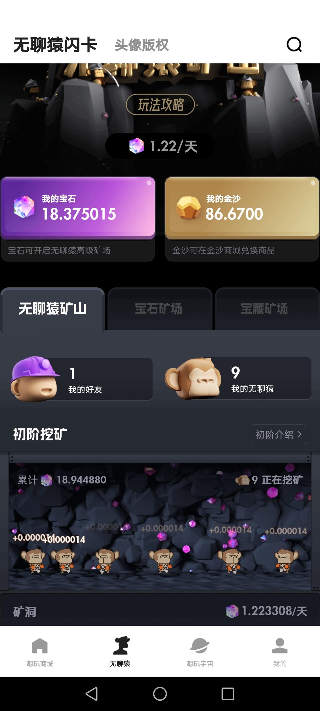潮玩宇宙，每天收益高