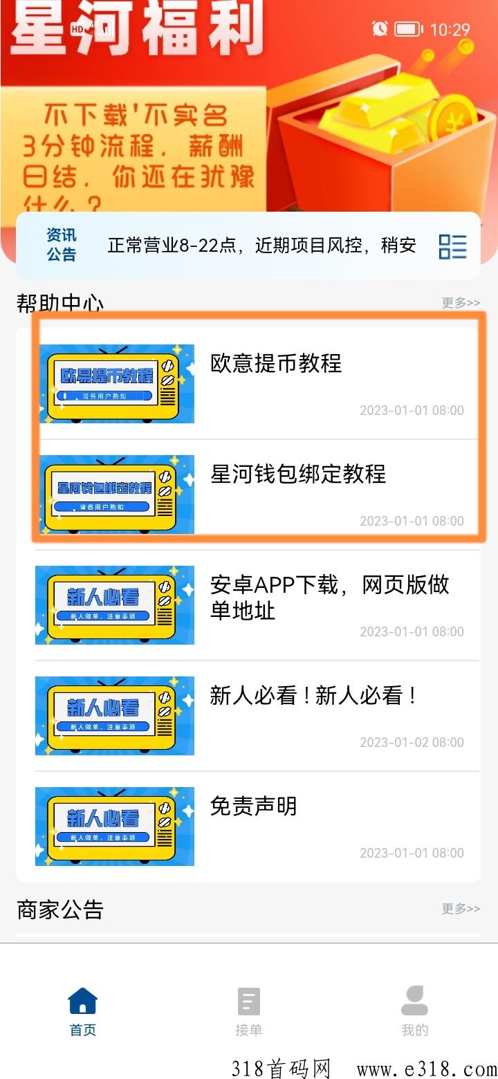星河，火爆拉新纯撸平台：价高稳定，多号多撸