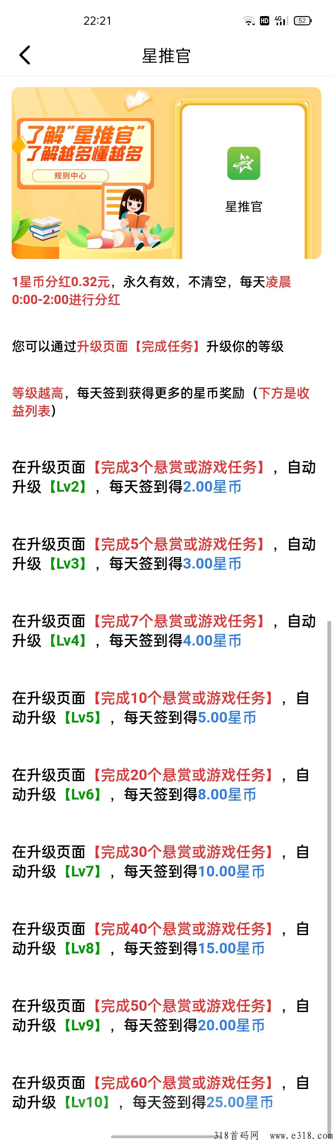 星推官（每天分奖励）