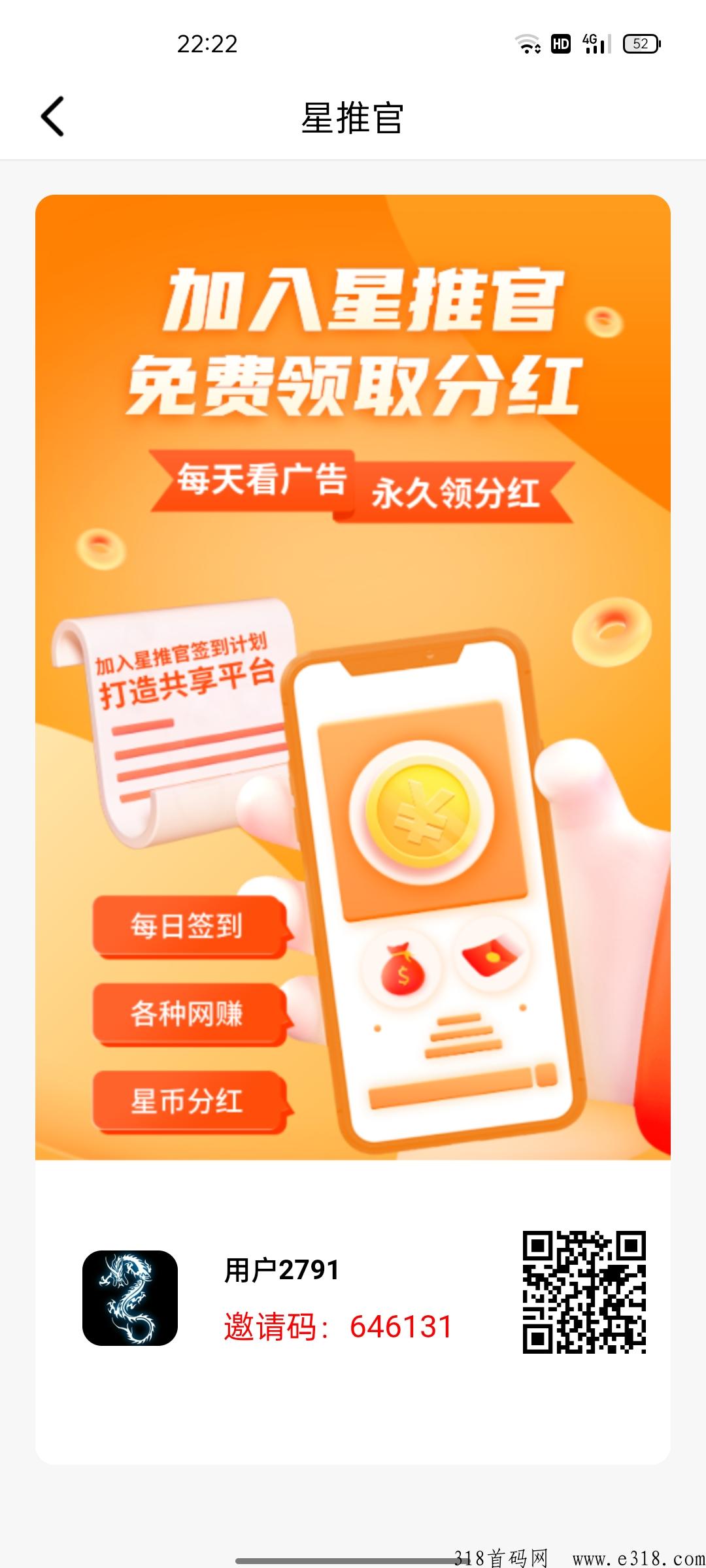 星推官（每天分奖励）