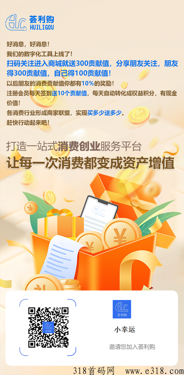 刚出荟利购商城，君凤凰模式