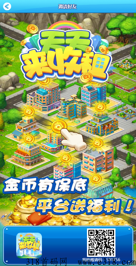 天天来收租优化更新啦