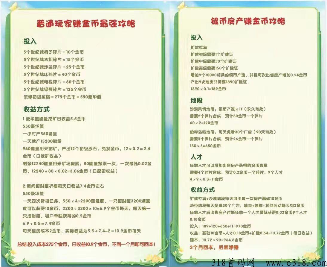 天天来收租，明天更新新玩法，官方超赞，稳定躺赚，赶紧加入我们吧
