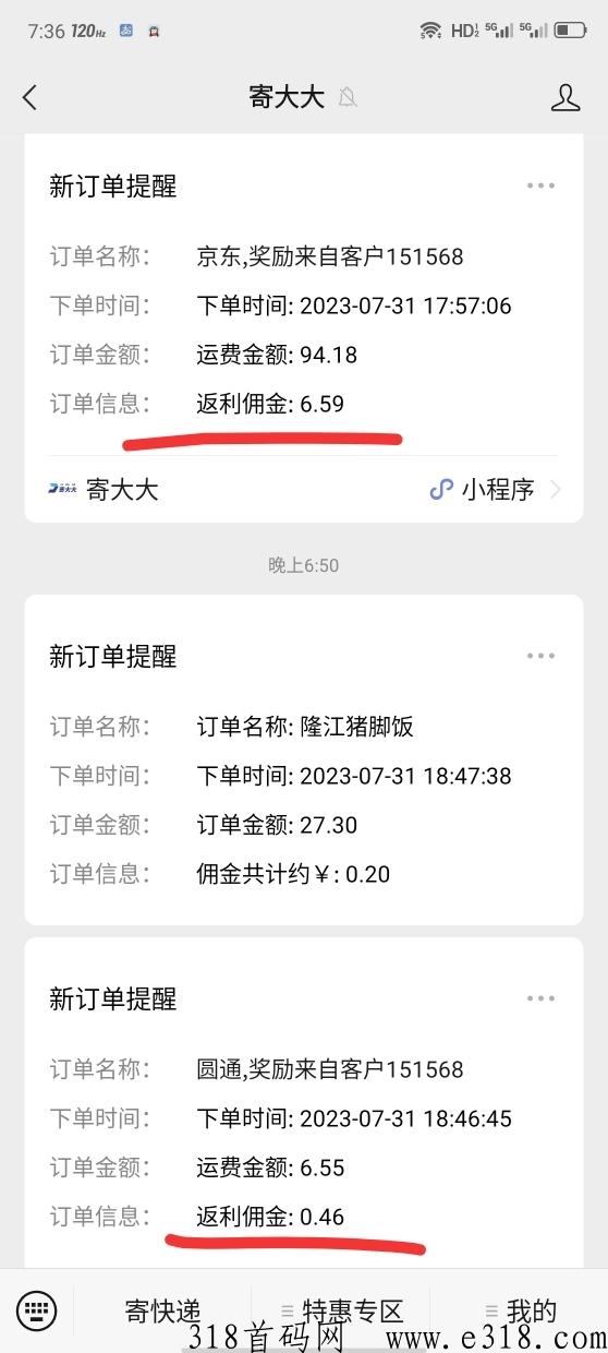 寄大大，多家快递合作