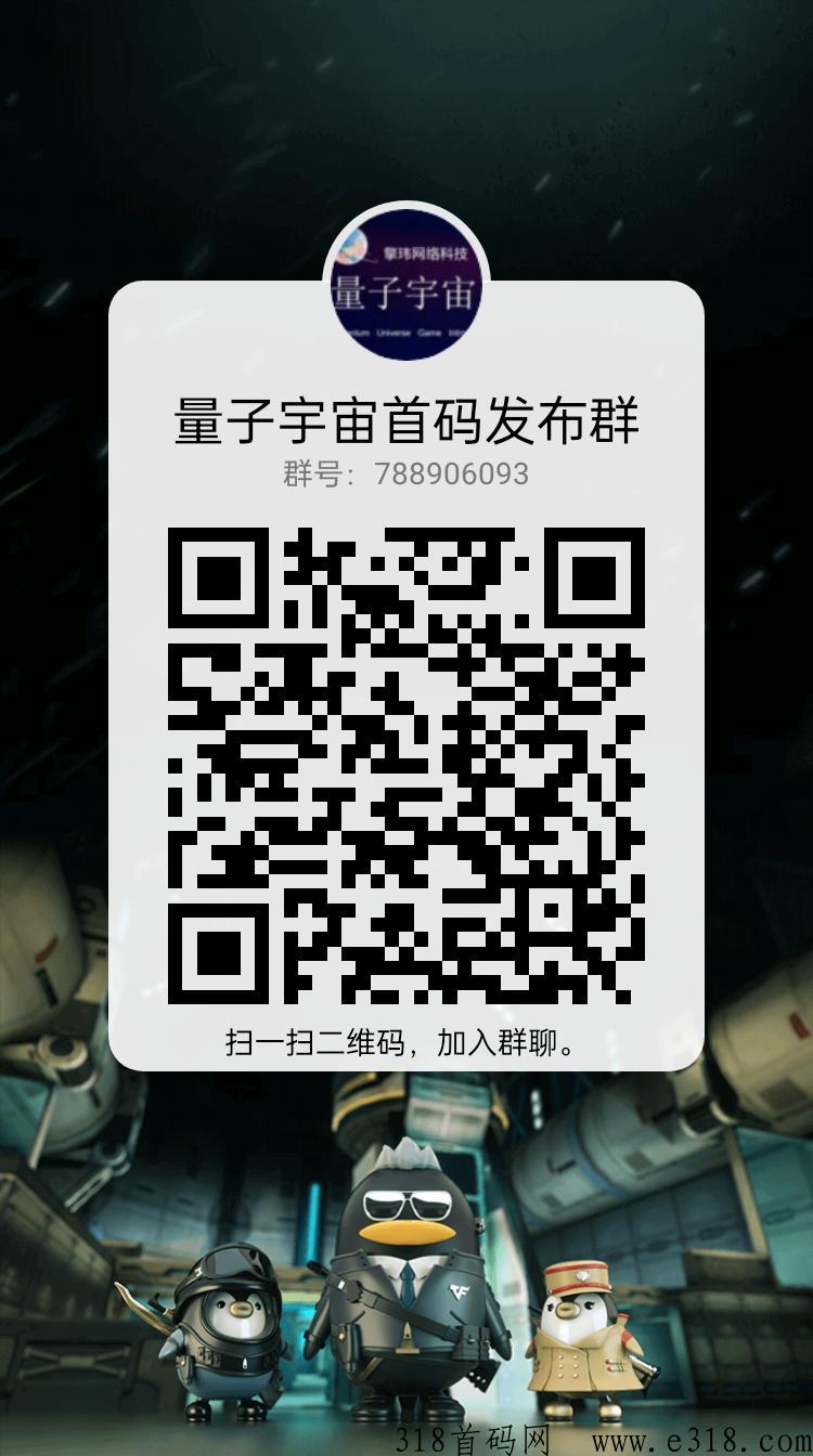 量子宇宙顶级扶持对接团队