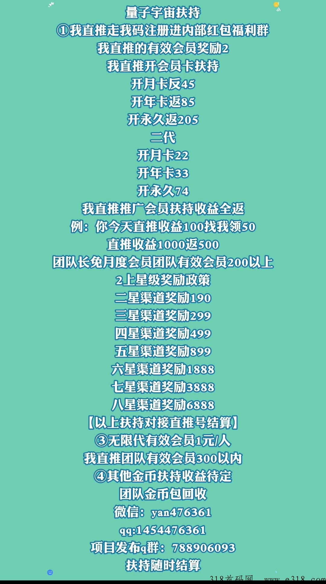量子宇宙顶级扶持对接团队