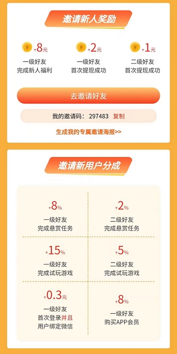 友帮宝：悬赏赚米，拉新1人奖励高，二级奖励和分成