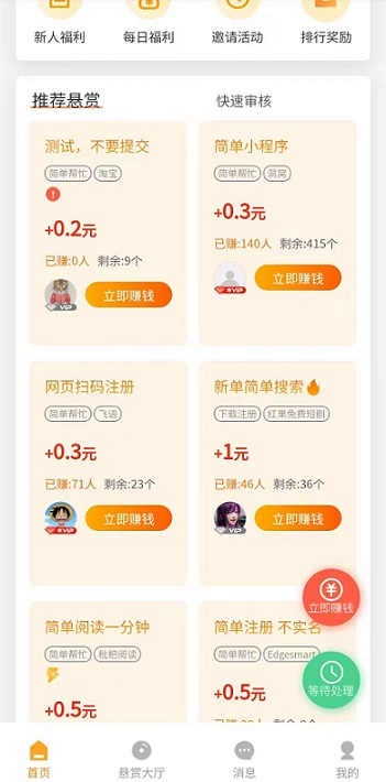 友帮宝：悬赏赚米，拉新1人奖励高，二级奖励和分成
