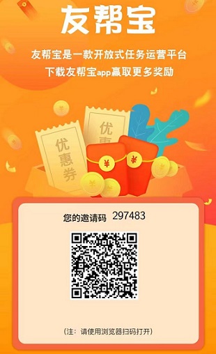 友帮宝：悬赏赚米，拉新1人奖励高，二级奖励和分成