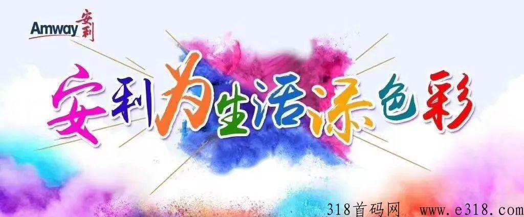 安利互联网新模式