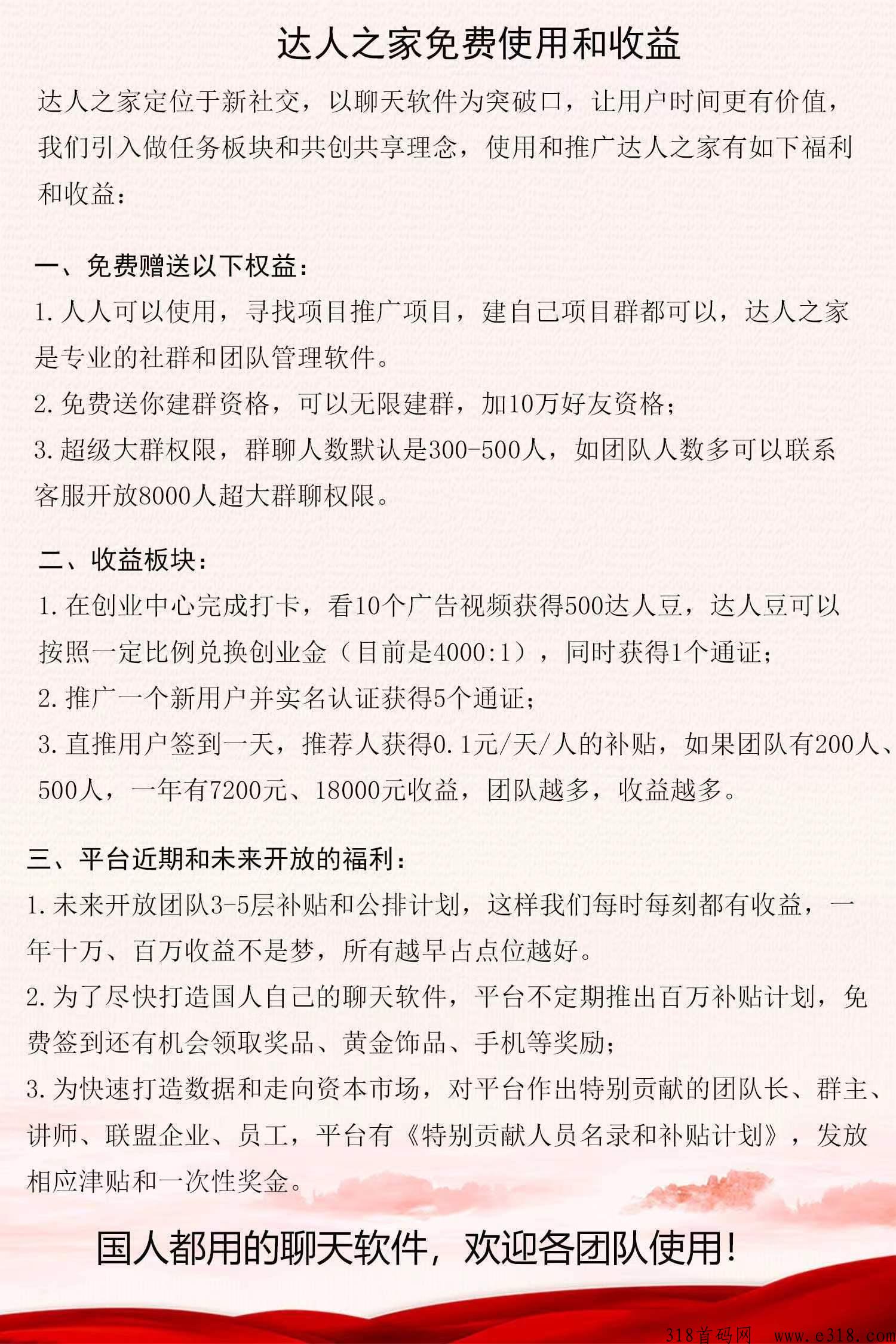 【达人之家】又更新版本来了（起飞了），g人自己的聊天软件，每周广告分奖励