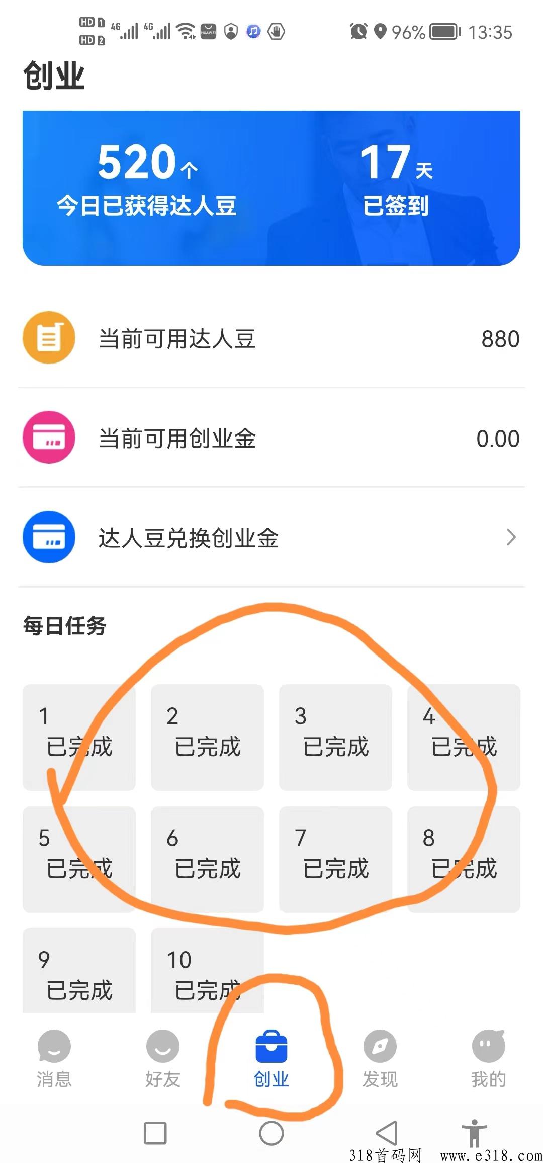 【达人之家】又更新版本来了（起飞了），g人自己的聊天软件，每周广告分奖励