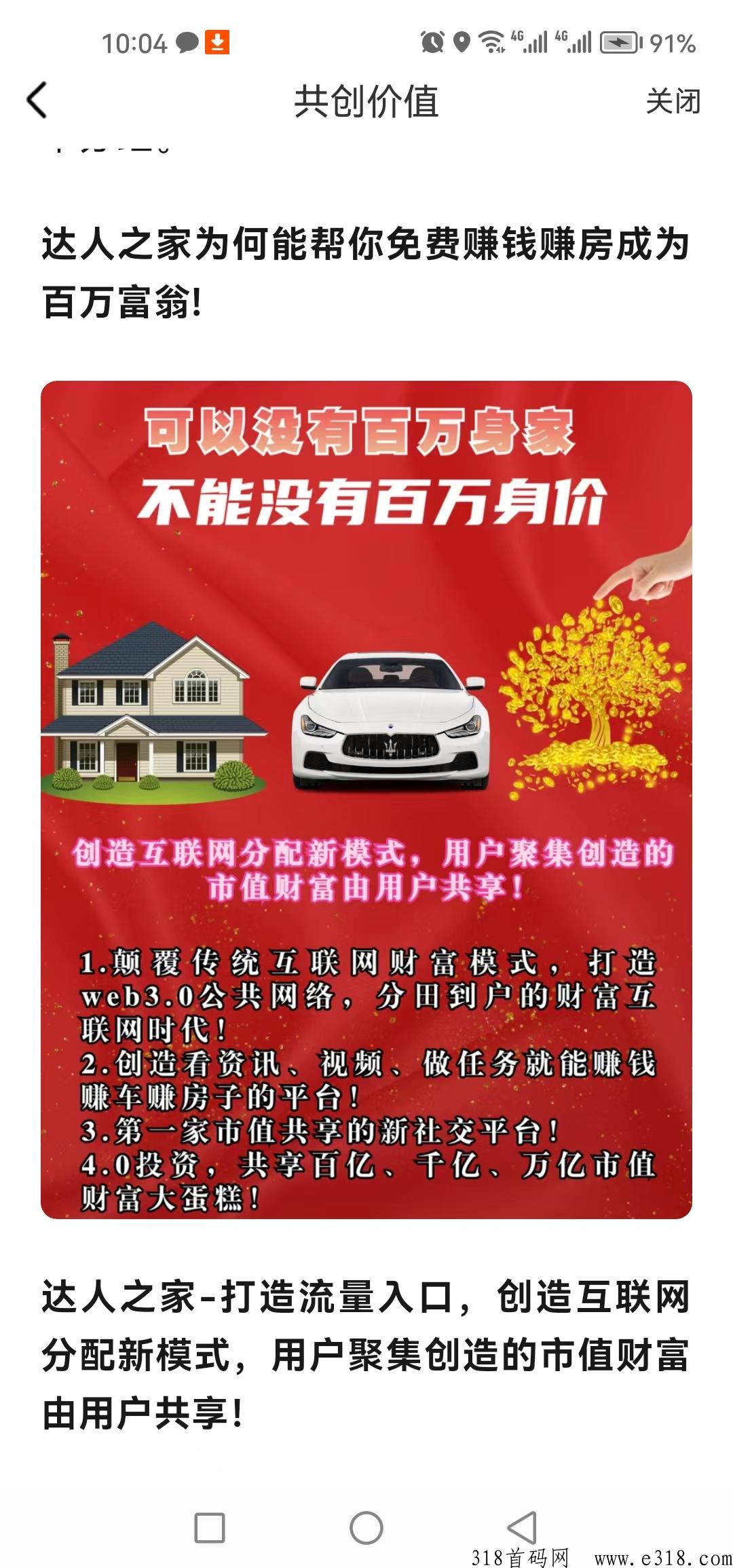 【达人之家】又更新版本来了（起飞了），g人自己的聊天软件，每周广告分奖励